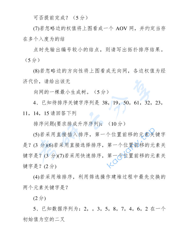 2013年三峡大学838数据结构考研真题,image.png,三峡大学数据结构,三峡大学,数据结构,第7张
