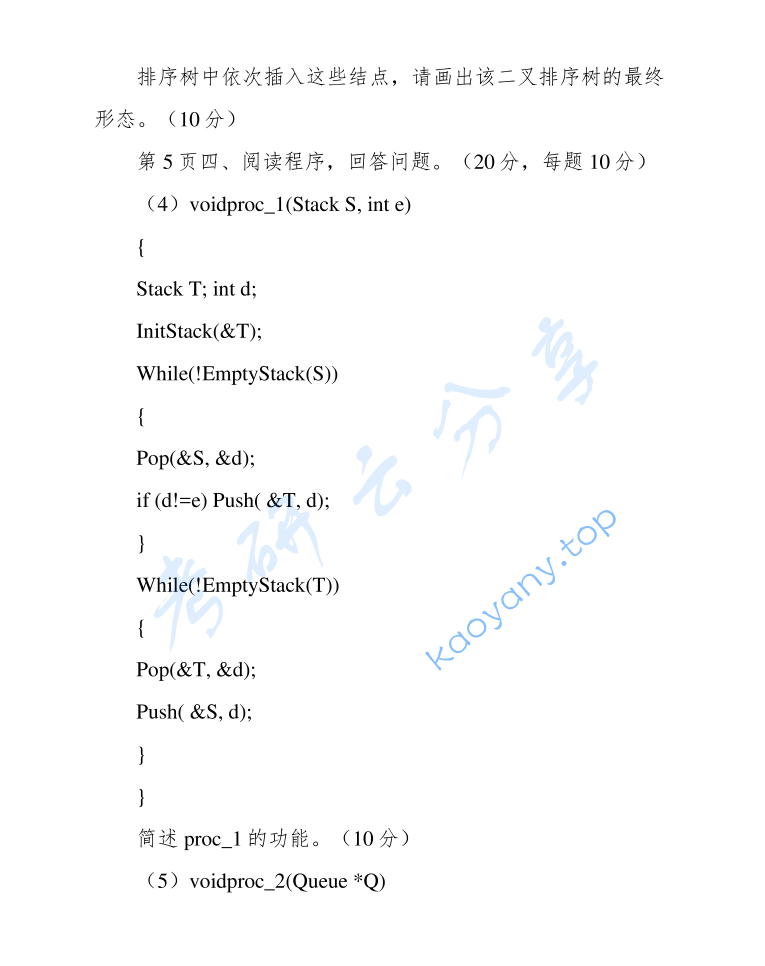 2013年三峡大学838数据结构考研真题,image.png,三峡大学数据结构,三峡大学,数据结构,第8张