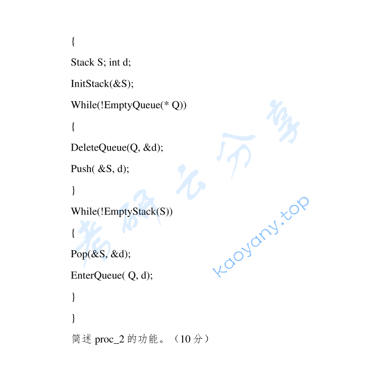 2013年三峡大学838数据结构考研真题,image.png,三峡大学数据结构,三峡大学,数据结构,第9张