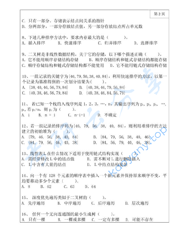 2019年三峡大学836数据结构考研真题,image.png,三峡大学数据结构,三峡大学,数据结构,第2张