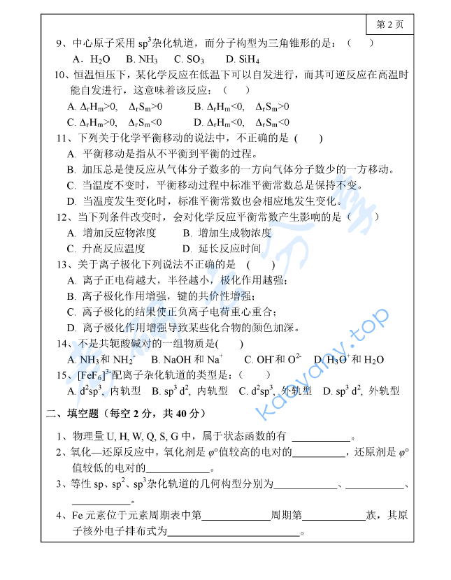 2019年三峡大学727无机化学考研真题,image.png,三峡大学无机化学,三峡大学,无机化学,第2张