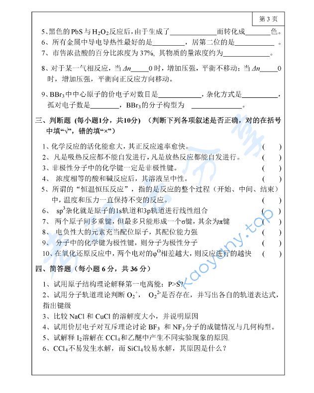 2019年三峡大学727无机化学考研真题,image.png,三峡大学无机化学,三峡大学,无机化学,第3张