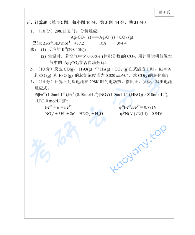 2019年三峡大学727无机化学考研真题,image.png,三峡大学无机化学,三峡大学,无机化学,第4张