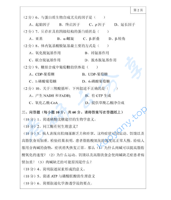 2019年三峡大学338生物化学考研真题（缺）,image.png,三峡大学生物化学,三峡大学,生物化学,第2张