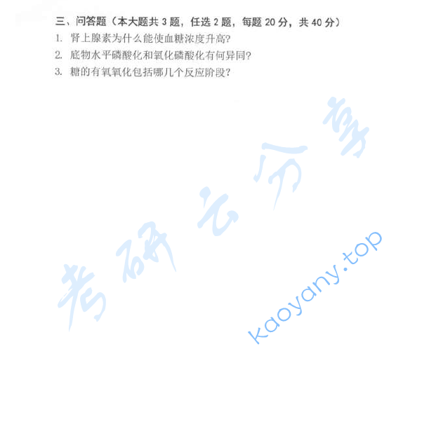 2020年三峡大学863生物化学考研真题,image.png,三峡大学生物化学,三峡大学,生物化学,第2张