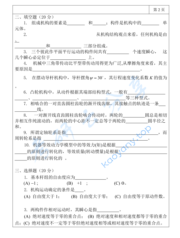 2019年三峡大学821机械原理考研真题,image.png,三峡大学机械原理,三峡大学,机械原理,第2张