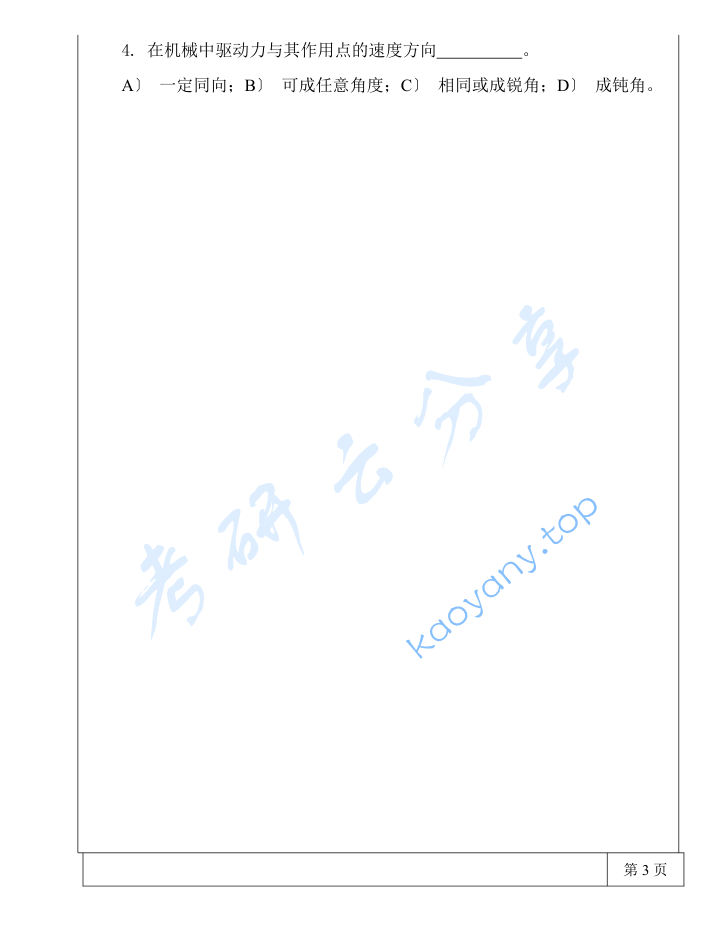 2019年三峡大学821机械原理考研真题,image.png,三峡大学机械原理,三峡大学,机械原理,第3张