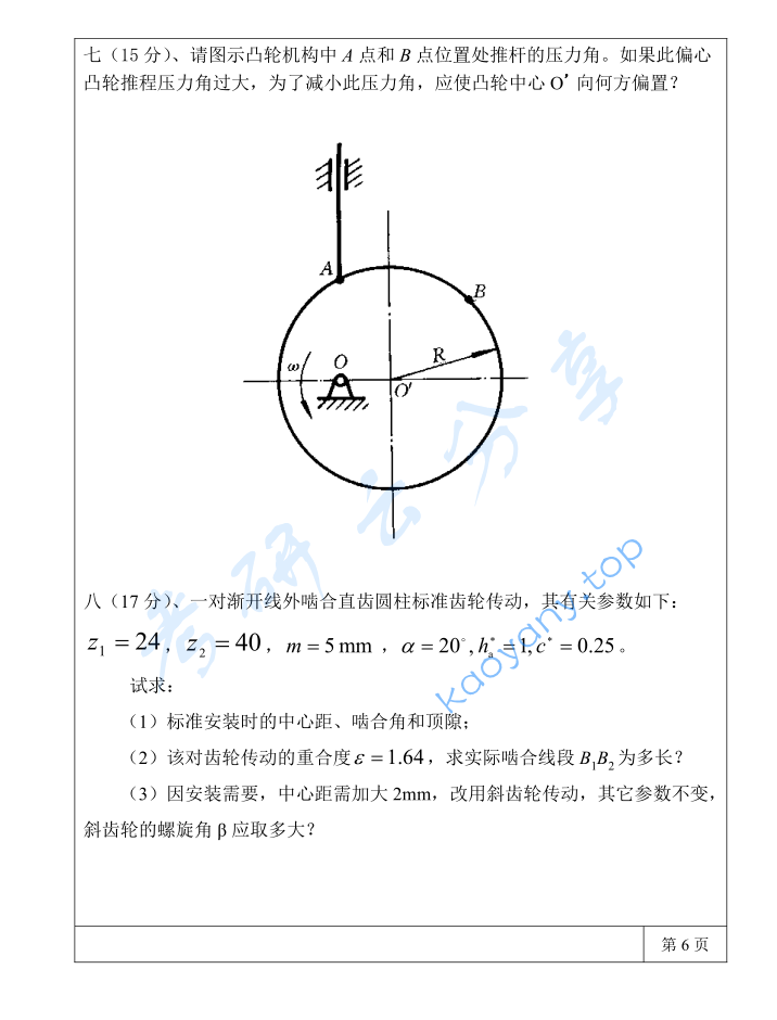 2019年三峡大学821机械原理考研真题,image.png,三峡大学机械原理,三峡大学,机械原理,第6张