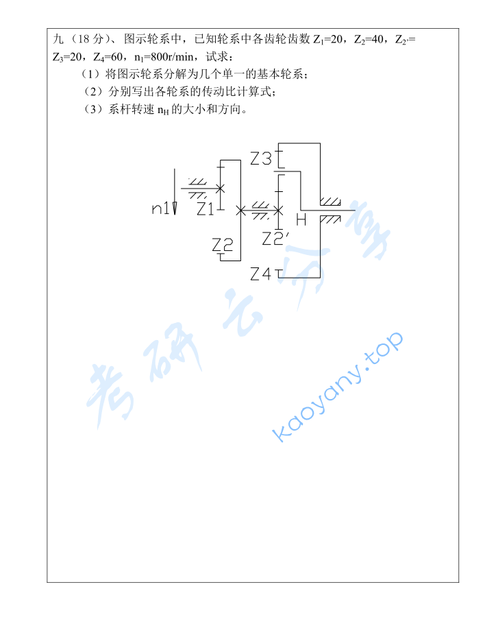 2019年三峡大学821机械原理考研真题,image.png,三峡大学机械原理,三峡大学,机械原理,第7张
