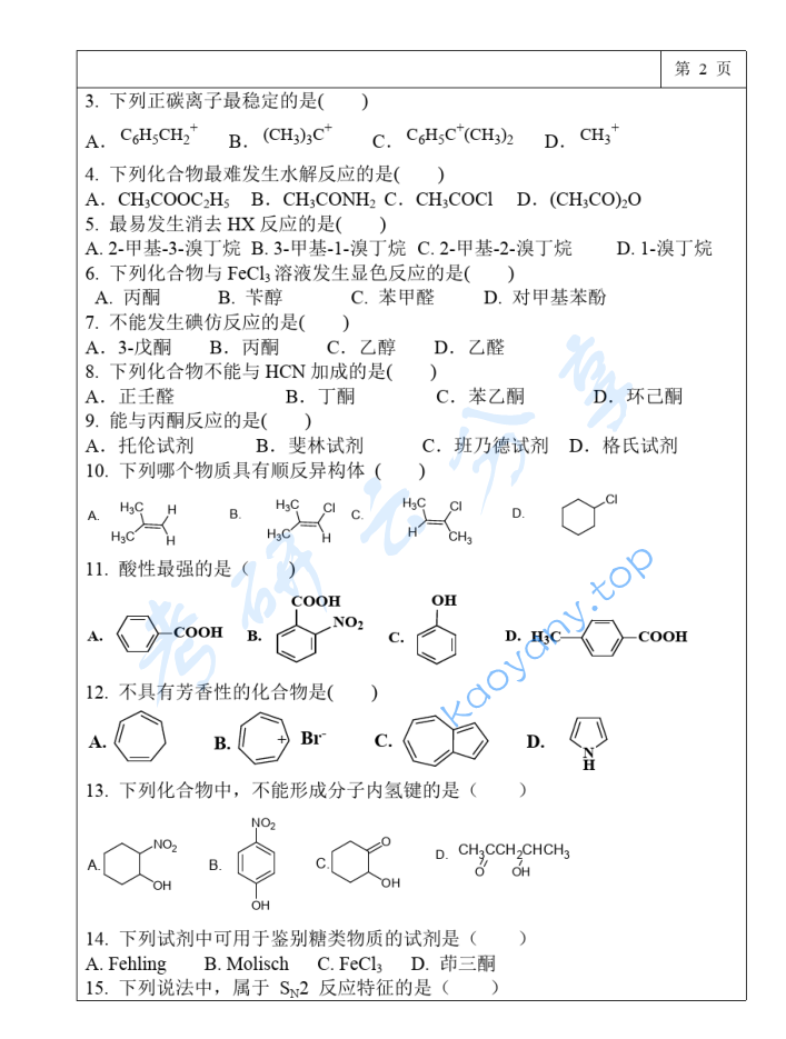 2017年三峡大学349药学综合考研真题,image.png,三峡大学药学综合,三峡大学,药学综合,第2张