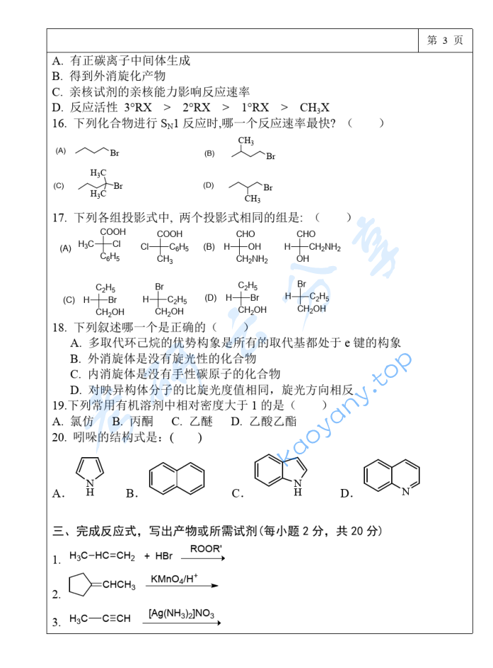 2017年三峡大学349药学综合考研真题,image.png,三峡大学药学综合,三峡大学,药学综合,第3张