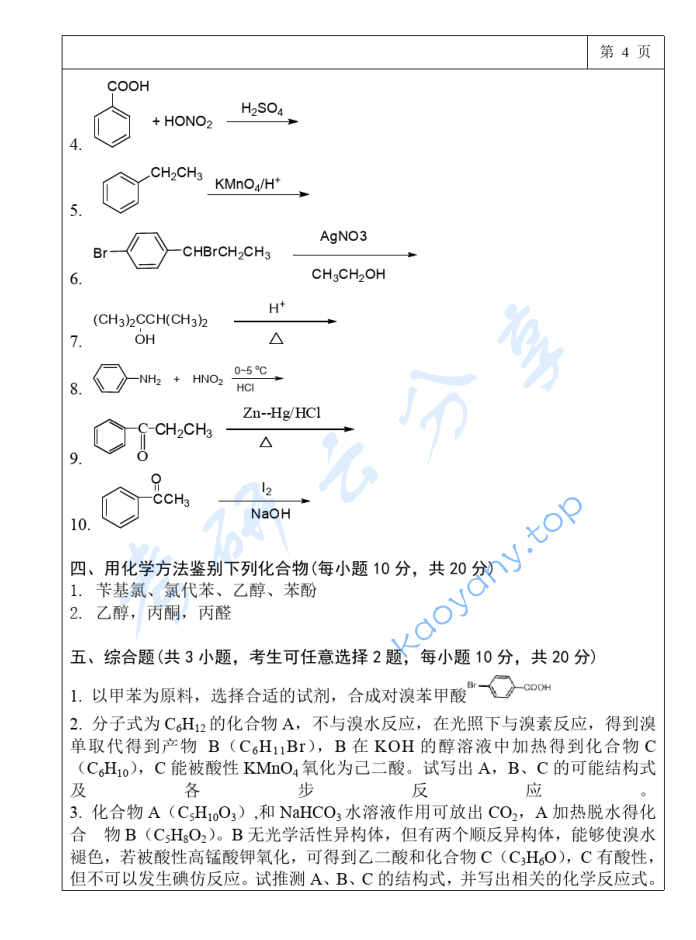 2017年三峡大学349药学综合考研真题,image.png,三峡大学药学综合,三峡大学,药学综合,第4张