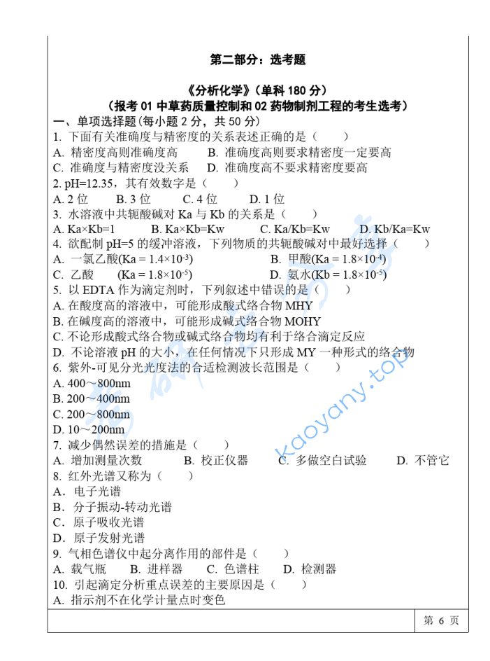 2017年三峡大学349药学综合考研真题,image.png,三峡大学药学综合,三峡大学,药学综合,第6张