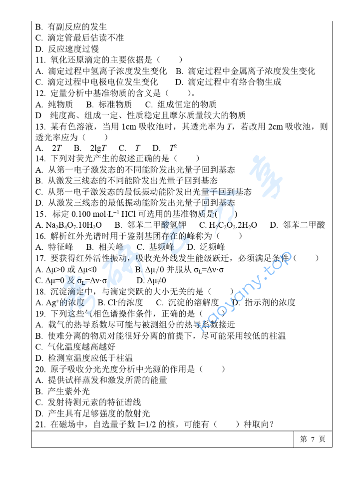 2017年三峡大学349药学综合考研真题,image.png,三峡大学药学综合,三峡大学,药学综合,第7张