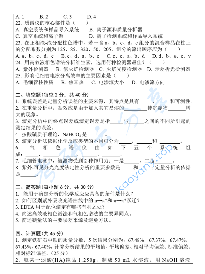 2017年三峡大学349药学综合考研真题,image.png,三峡大学药学综合,三峡大学,药学综合,第8张