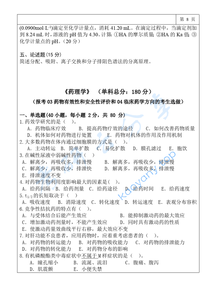 2017年三峡大学349药学综合考研真题,image.png,三峡大学药学综合,三峡大学,药学综合,第9张