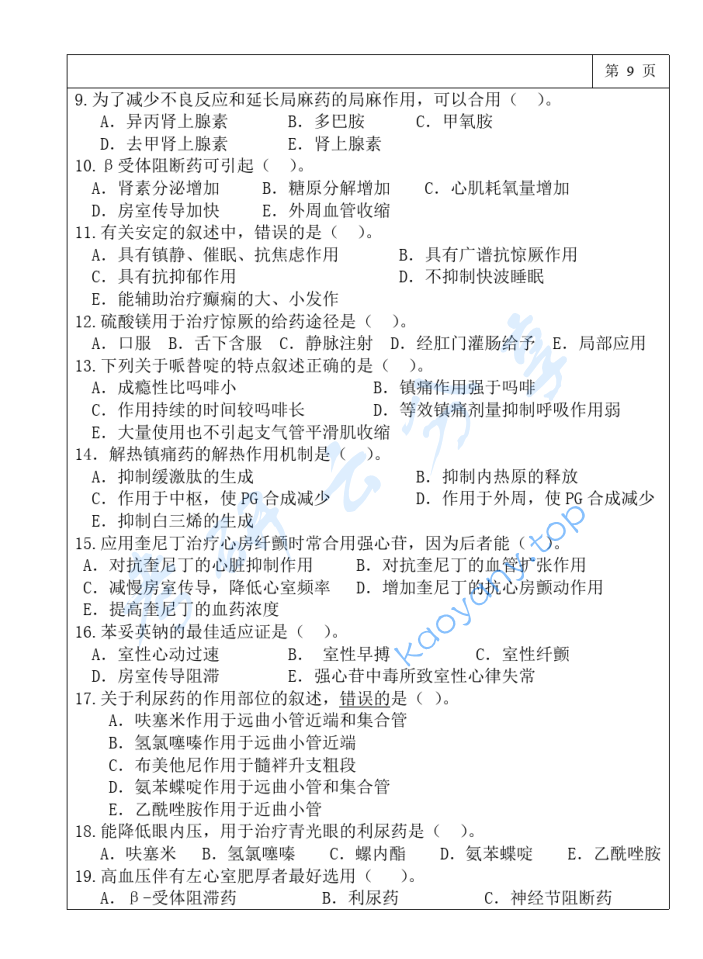 2017年三峡大学349药学综合考研真题,image.png,三峡大学药学综合,三峡大学,药学综合,第10张