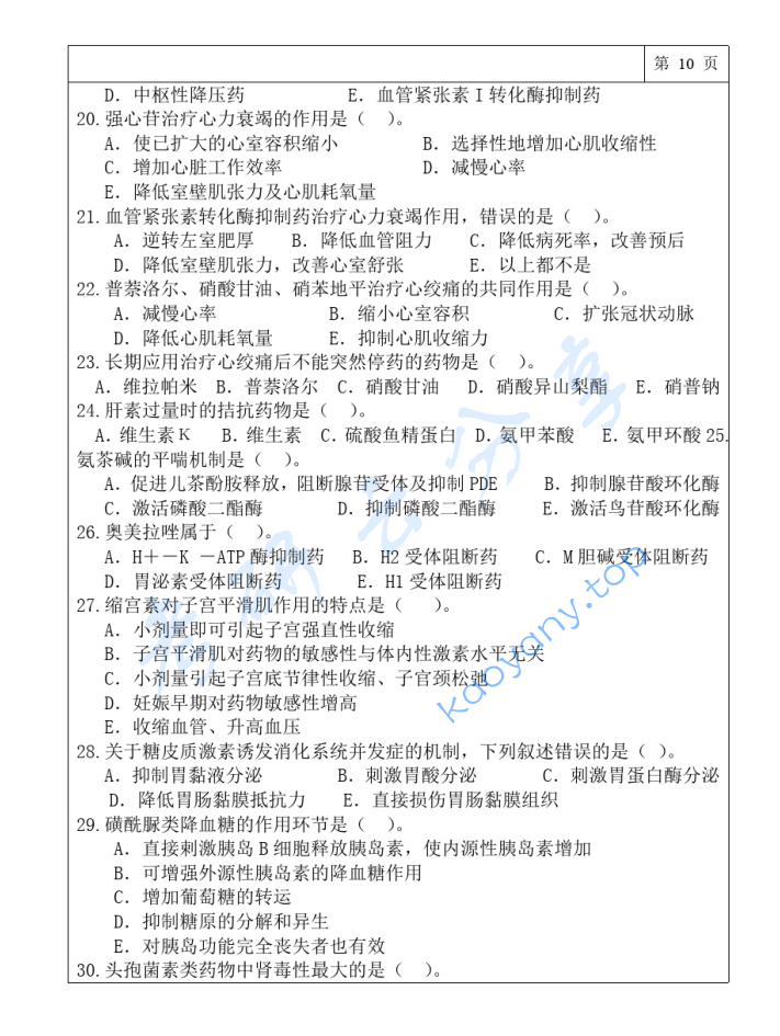 2017年三峡大学349药学综合考研真题,image.png,三峡大学药学综合,三峡大学,药学综合,第11张