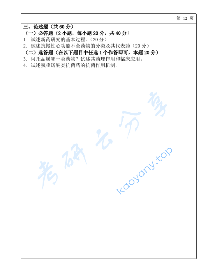 2017年三峡大学349药学综合考研真题,image.png,三峡大学药学综合,三峡大学,药学综合,第13张