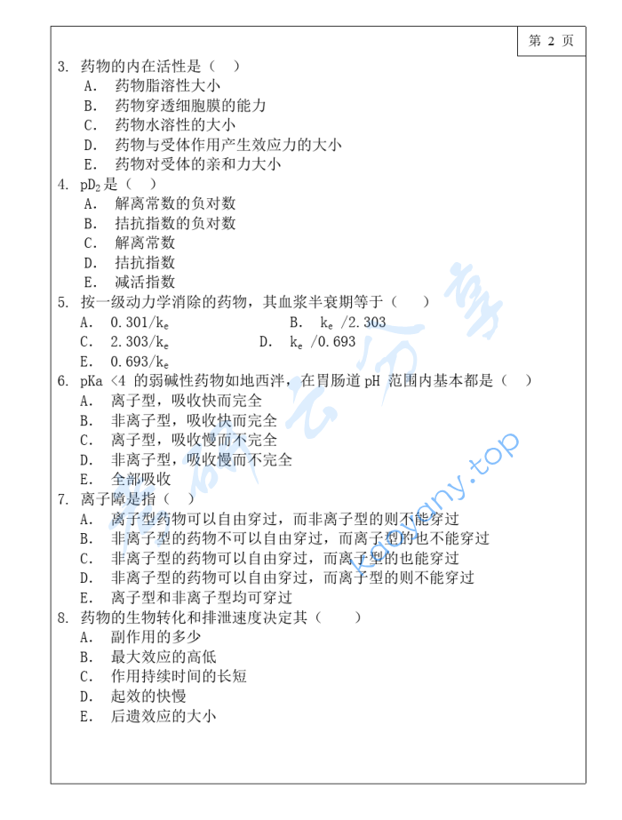 2019年三峡大学349药学综合考研真题,image.png,三峡大学药学综合,三峡大学,药学综合,第2张