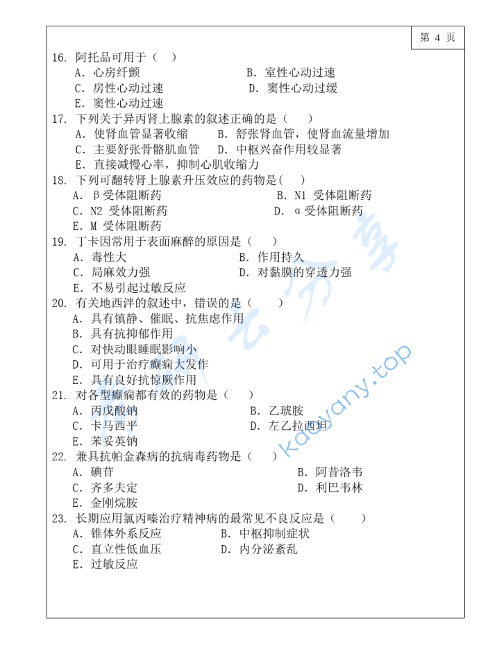 2019年三峡大学349药学综合考研真题,image.png,三峡大学药学综合,三峡大学,药学综合,第4张