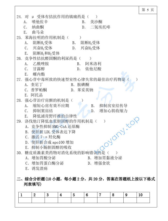 2019年三峡大学349药学综合考研真题,image.png,三峡大学药学综合,三峡大学,药学综合,第5张