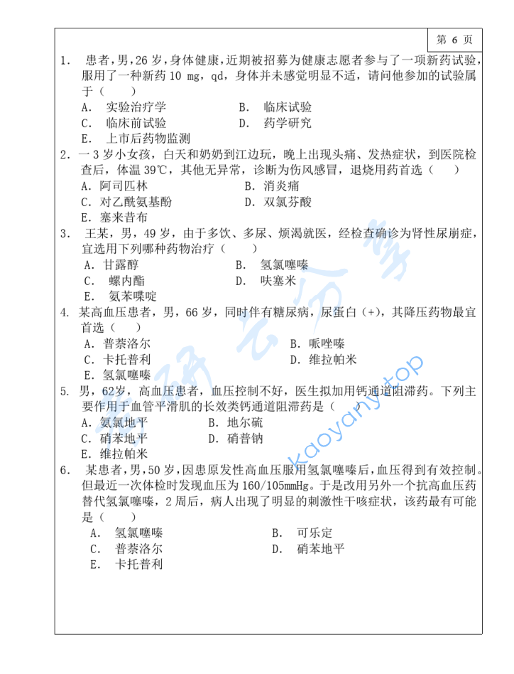 2019年三峡大学349药学综合考研真题,image.png,三峡大学药学综合,三峡大学,药学综合,第6张