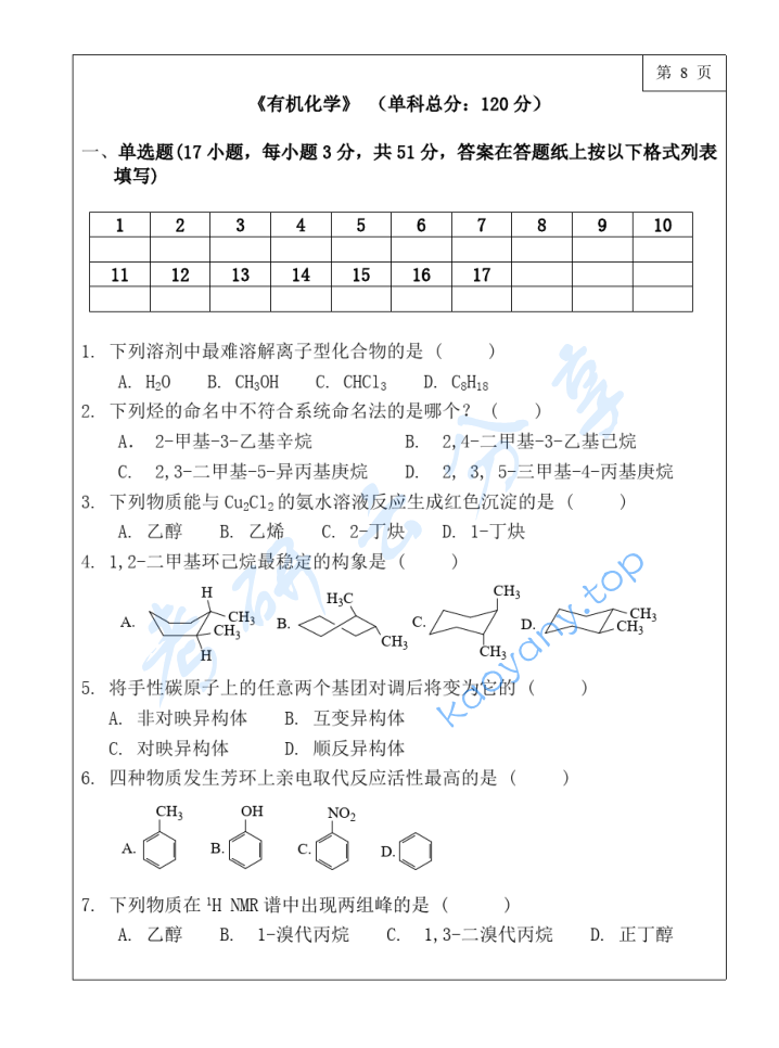 2019年三峡大学349药学综合考研真题,image.png,三峡大学药学综合,三峡大学,药学综合,第8张