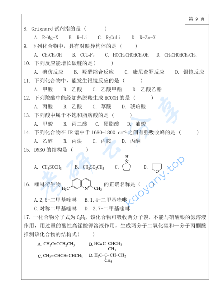 2019年三峡大学349药学综合考研真题,image.png,三峡大学药学综合,三峡大学,药学综合,第9张