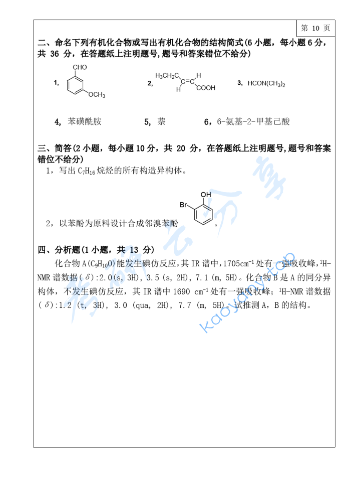 2019年三峡大学349药学综合考研真题,image.png,三峡大学药学综合,三峡大学,药学综合,第10张