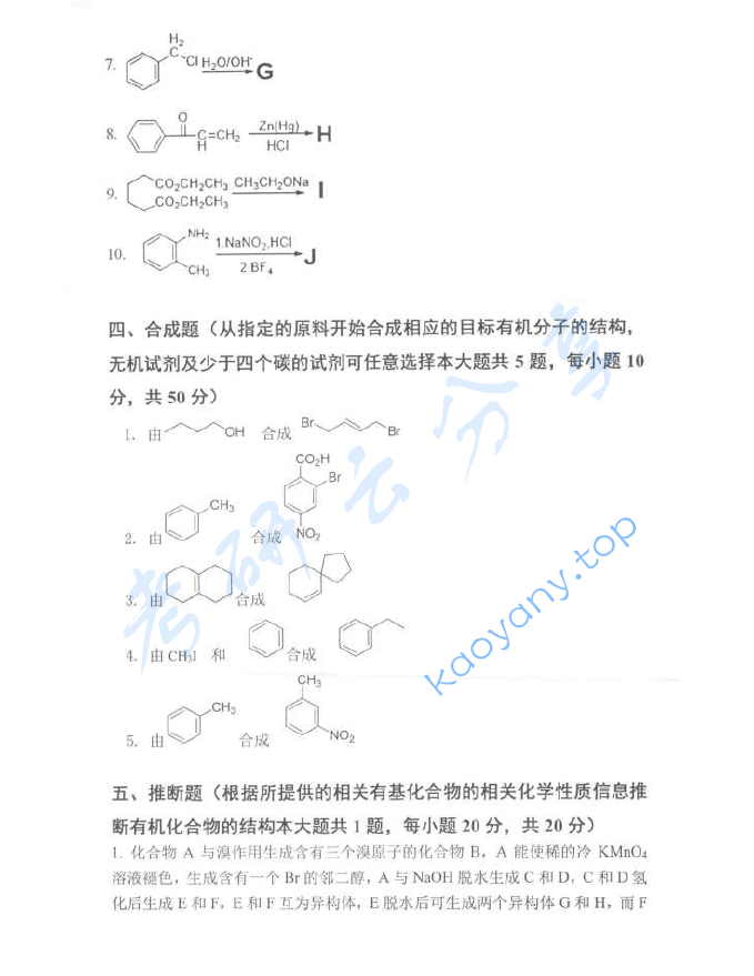 2020年三峡大学349药学综合考研真题,image.png,三峡大学药学综合,三峡大学,药学综合,第3张