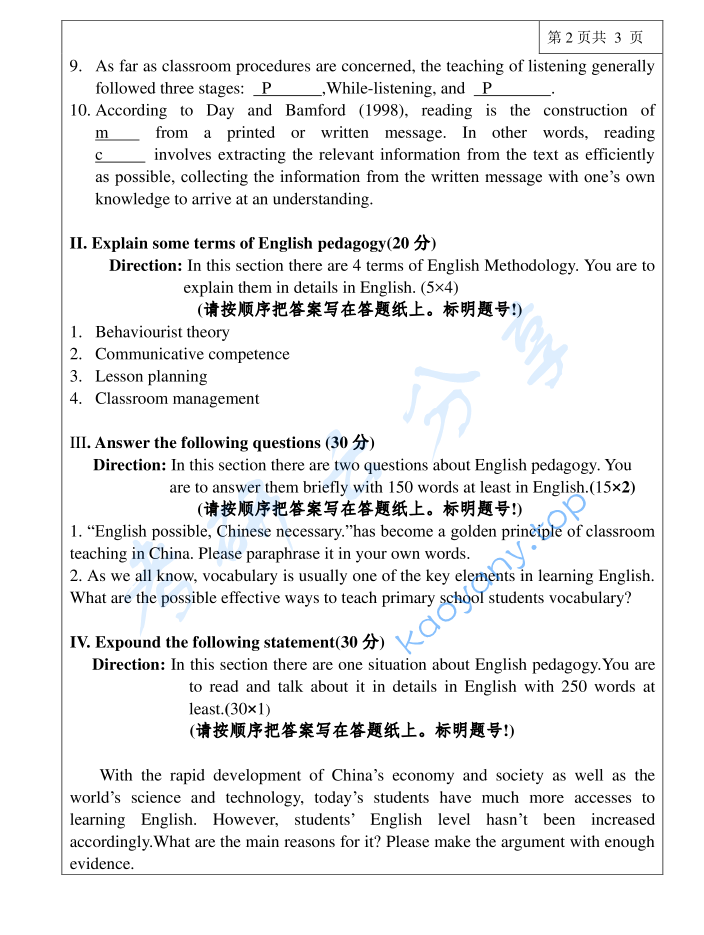 2019年三峡大学991英语学科教学考研真题,image.png,三峡大学英语学科教学,三峡大学,英语学科教学,第2张