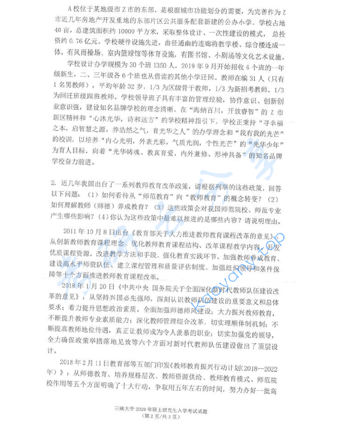 2020年三峡大学983教育管理学考研真题（缺）,image.png,三峡大学教育管理学,三峡大学,教育管理学,第2张