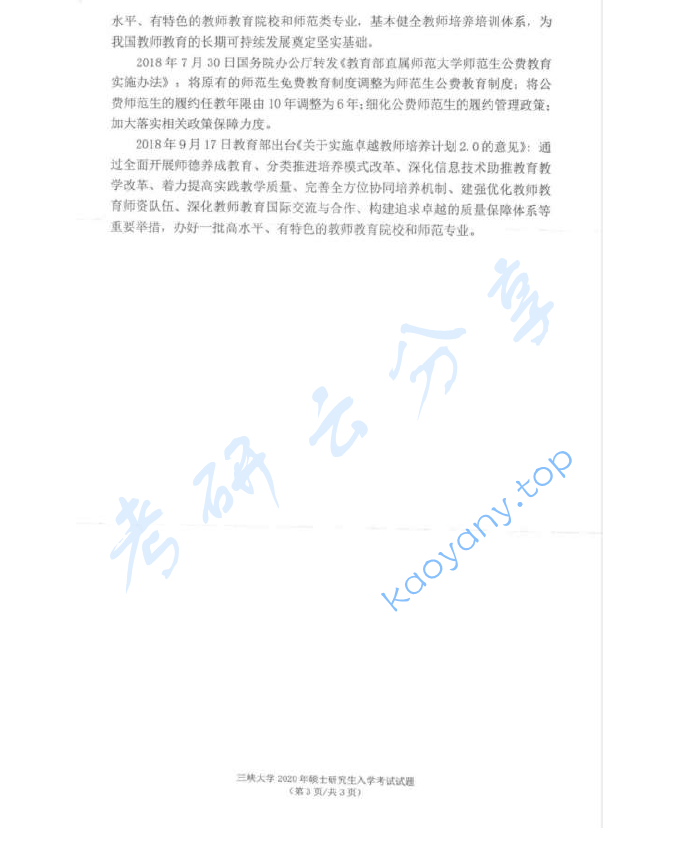 2020年三峡大学983教育管理学考研真题（缺）,image.png,三峡大学教育管理学,三峡大学,教育管理学,第3张