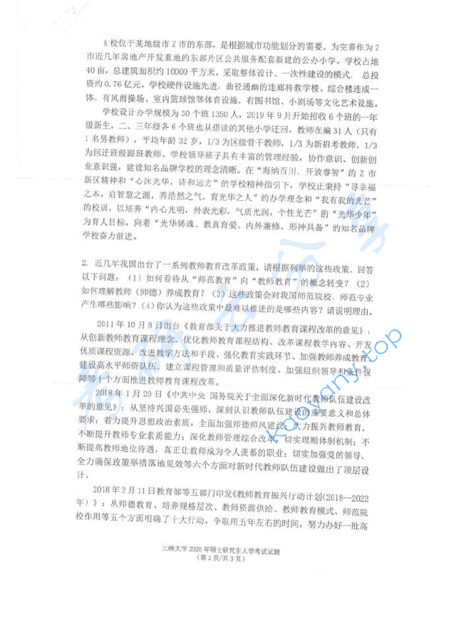 2020年三峡大学983教育管理学考研真题（缺）,image.png,三峡大学教育管理学,三峡大学,教育管理学,第4张