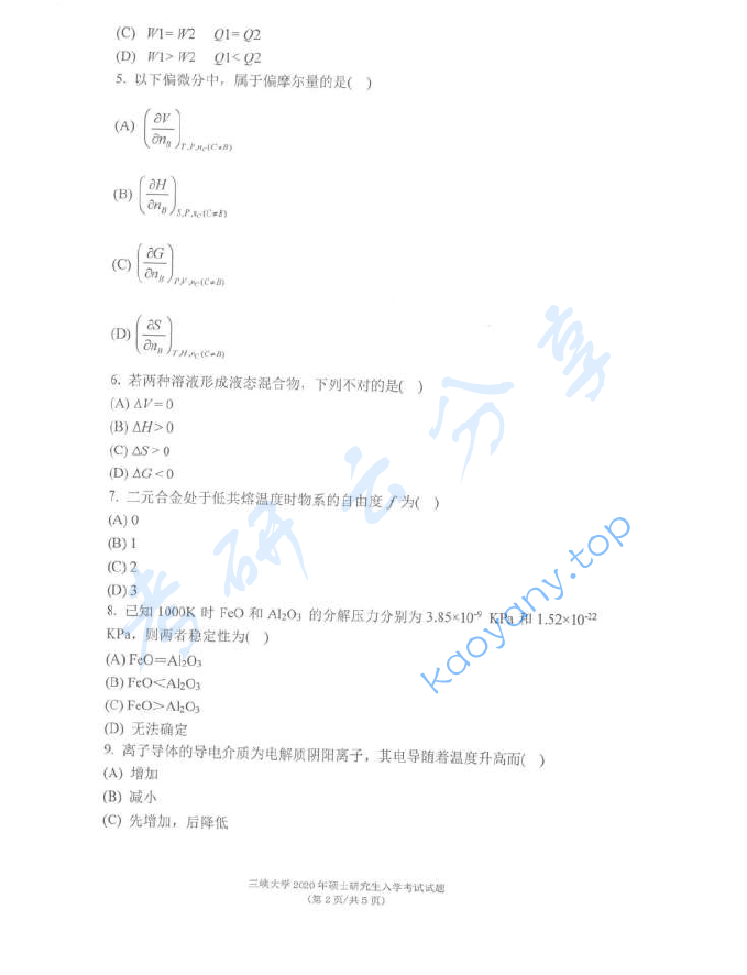 2020年三峡大学865物理化学考研真题（缺）,image.png,三峡大学物理化学,三峡大学,物理化学,第2张