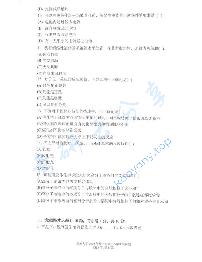 2020年三峡大学865物理化学考研真题（缺）,image.png,三峡大学物理化学,三峡大学,物理化学,第3张