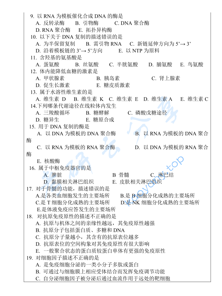 2017年三峡大学768基础医学综合考研真题,image.png,三峡大学基础医学综合,三峡大学,基础医学综合,第2张