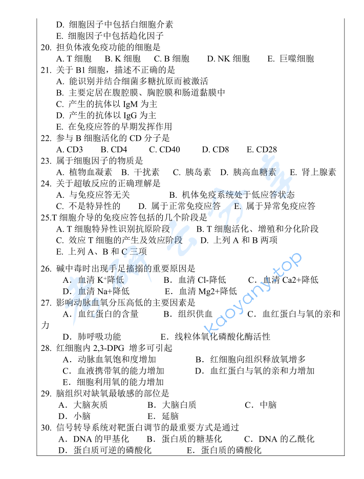 2017年三峡大学768基础医学综合考研真题,image.png,三峡大学基础医学综合,三峡大学,基础医学综合,第3张