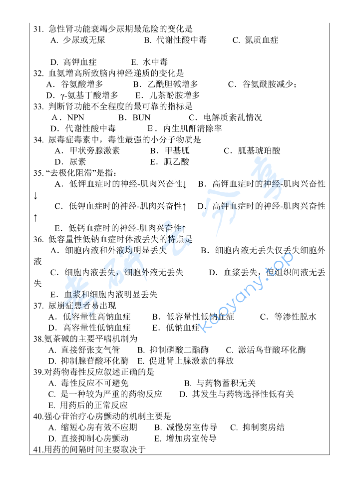 2017年三峡大学768基础医学综合考研真题,image.png,三峡大学基础医学综合,三峡大学,基础医学综合,第4张