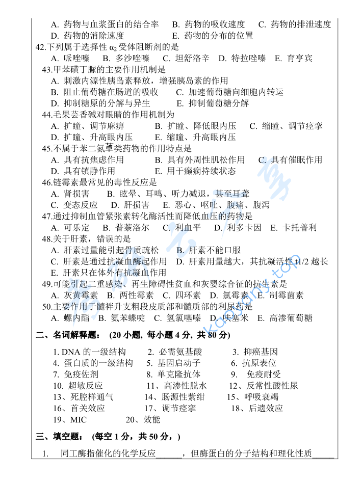 2017年三峡大学768基础医学综合考研真题,image.png,三峡大学基础医学综合,三峡大学,基础医学综合,第5张