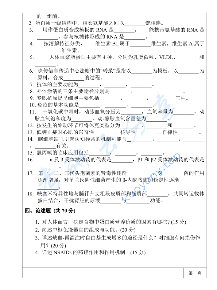 2017年三峡大学768基础医学综合考研真题,image.png,三峡大学基础医学综合,三峡大学,基础医学综合,第6张