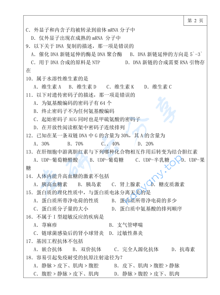 2018年三峡大学768基础医学综合考研真题,image.png,三峡大学基础医学综合,三峡大学,基础医学综合,第2张