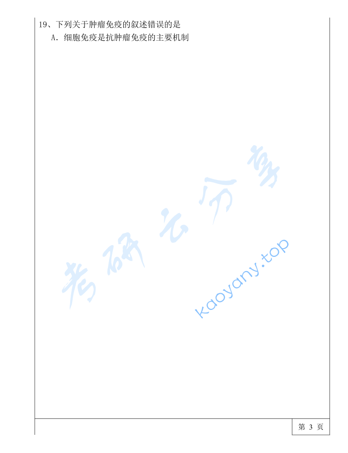 2018年三峡大学768基础医学综合考研真题,image.png,三峡大学基础医学综合,三峡大学,基础医学综合,第3张