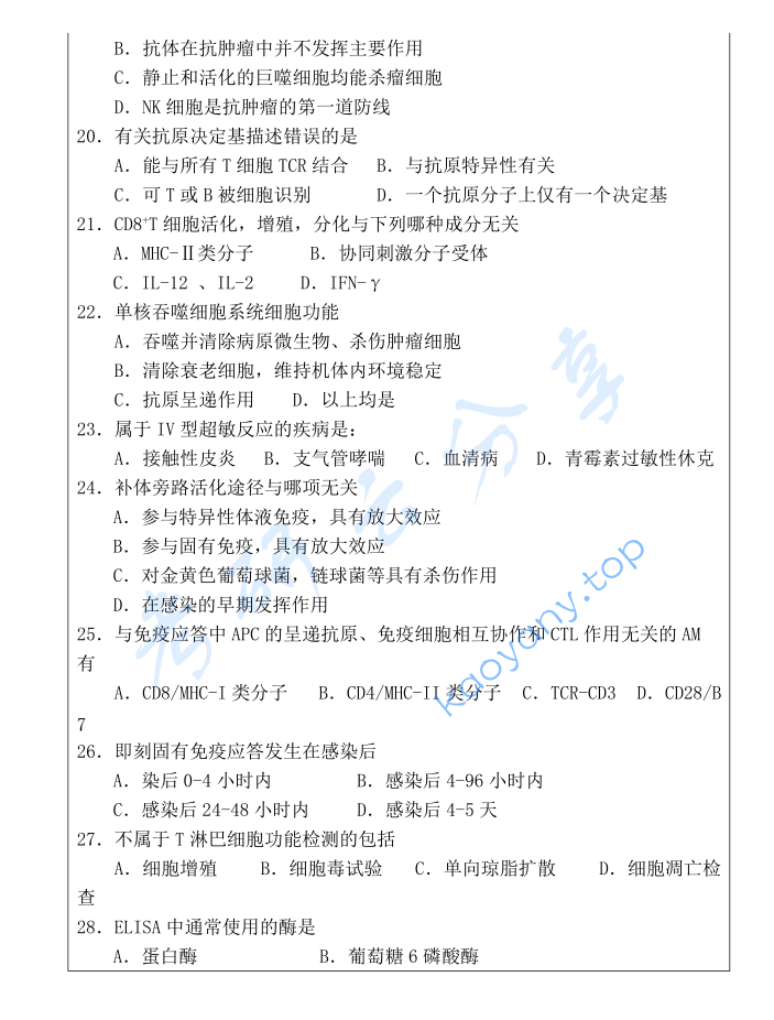 2018年三峡大学768基础医学综合考研真题,image.png,三峡大学基础医学综合,三峡大学,基础医学综合,第4张