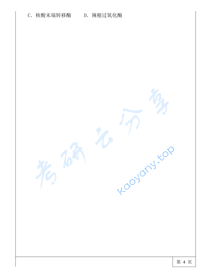 2018年三峡大学768基础医学综合考研真题,image.png,三峡大学基础医学综合,三峡大学,基础医学综合,第5张