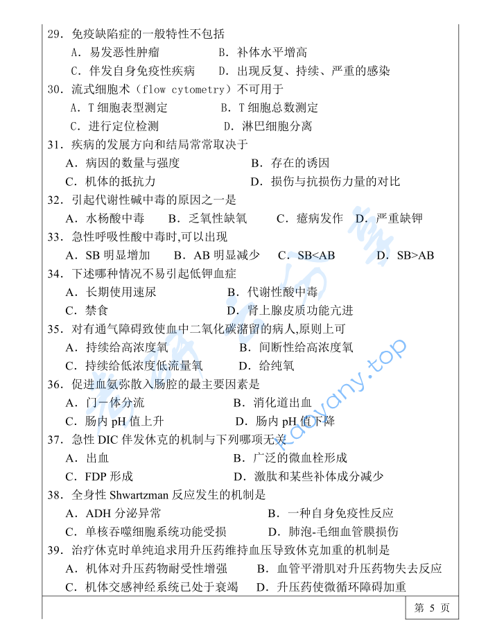 2018年三峡大学768基础医学综合考研真题,image.png,三峡大学基础医学综合,三峡大学,基础医学综合,第6张