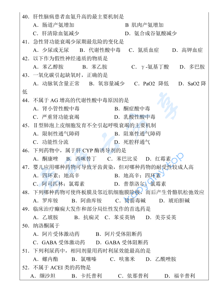 2018年三峡大学768基础医学综合考研真题,image.png,三峡大学基础医学综合,三峡大学,基础医学综合,第7张