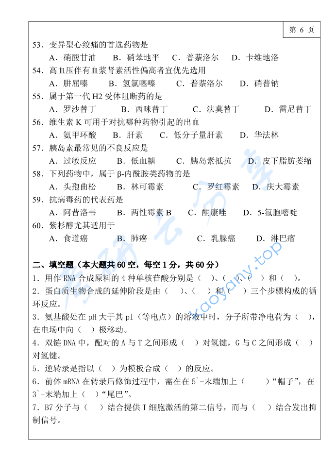 2018年三峡大学768基础医学综合考研真题,image.png,三峡大学基础医学综合,三峡大学,基础医学综合,第8张