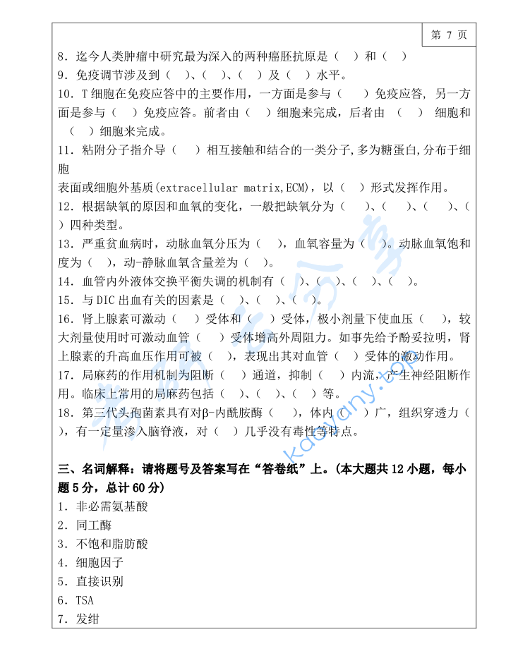 2018年三峡大学768基础医学综合考研真题,image.png,三峡大学基础医学综合,三峡大学,基础医学综合,第9张